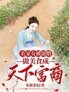 农家女厨神