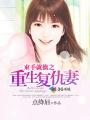 撒旦公主的复仇恋爱季