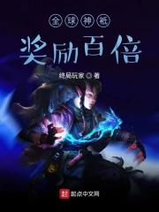 全球神袛之