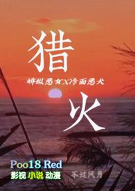猎火(大小姐x恶犬 港风H)_