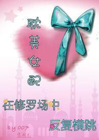 修罗场女配选择悲剧后免费