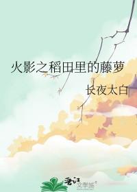 火影之雏田由我来守护