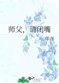 山河令之师兄该喝药了