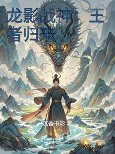 龙影