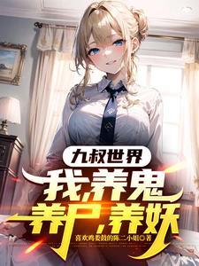 契约万物成道