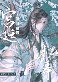 宫廷秘传