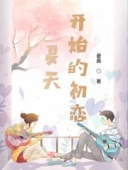 夏天开始的瞬间图片