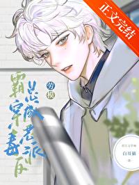 被养大的真少爷强取豪夺白耳猫