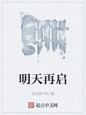明天再来