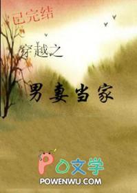 穿越之男妻当家_八月初至