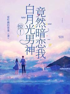 穿书抱错大腿之后