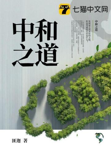 中和之道 中性