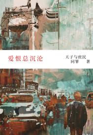 爱是沉沦短剧