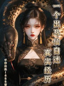 “出马仙”