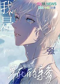 我是美强惨男二早死的亲爹作者