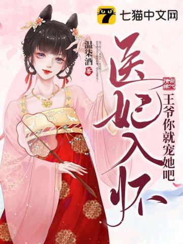 王爷束手就擒免费阅读