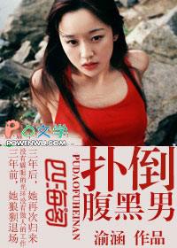 腹黑扑倒计划
