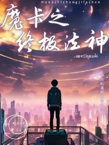 魔法卡效果