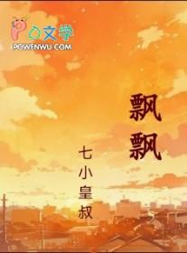 飘飘球
