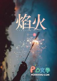 焰火构成了图案扩句至少扩两处