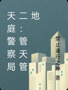 天庭执法堂