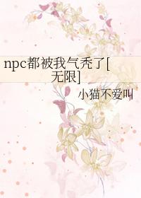 我都被你气疯了
