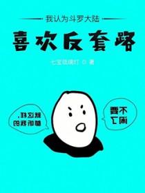 喜欢斗罗大陆的人叫什么