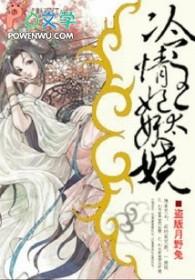 冷情王爷俏王妃