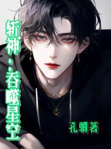 穿成万人迷反派的日子