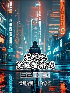 游戏无尽之路