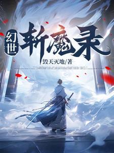 幻世录1魔法
