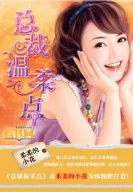 免费阅读总裁