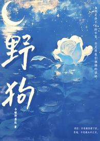 野狗姐妹