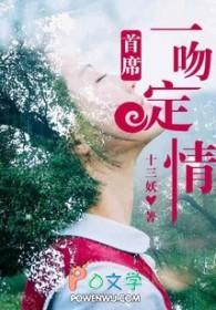 一吻定情总裁撩不起
