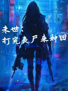 空间 重生 末世