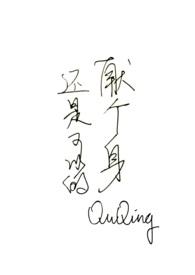 献身可以挽回男友吗