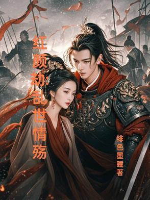 乱世情殇40集免费播放