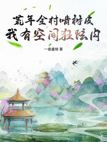 大将军的心尖宠免费阅读