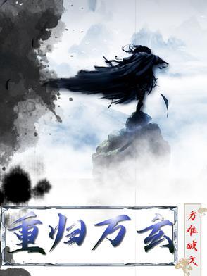 重归全文免费txt