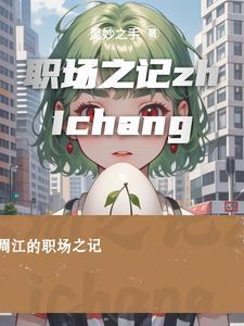 职场之神大结局