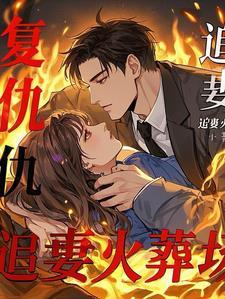 萌宝归来霸道爹地狂宠妻免费阅读