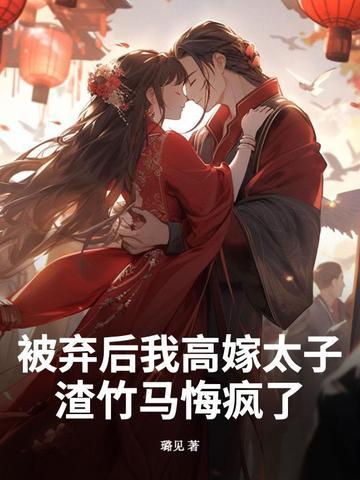 被jz抛弃后我g搭了他的发小