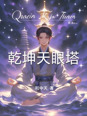 刘乾坤天眼查