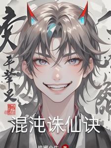 诛仙诀世天昭