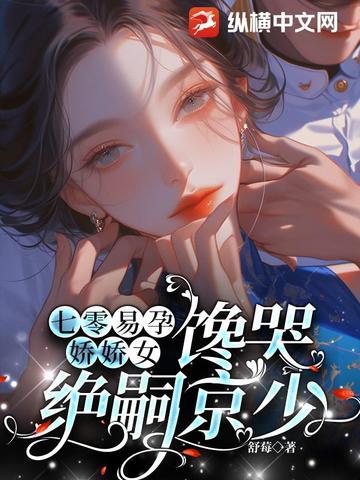 馋哭绝嗣京少短剧