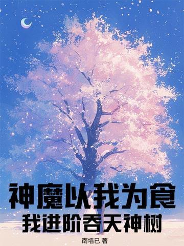 魔神吞天的顺序