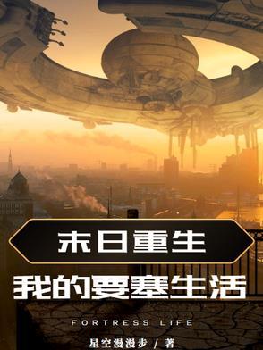 末世重生之我的神邸宝书网