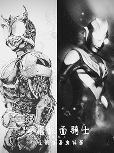 穿越假面骑士变身驰骑的