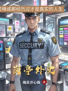 岗亭啥意思