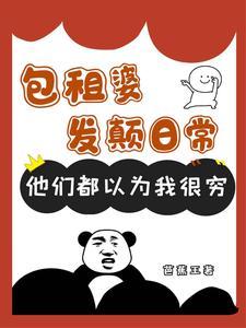 包租婆代表了什么意思